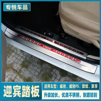 Dedicated to Toyota Vios FS Zhaozhi Xixiang Zhaozhi Car Threshold Strip Welcome Pedal Threshold Sticker Modified guard