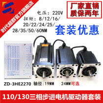 110 130 three-phase stepper motor driver 2270 set 220V12 16 20 24 28 35 50 60NM