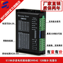 DSP digital 57 86 stepped motor drive DM542 128 subdivision replaces M542 2M542