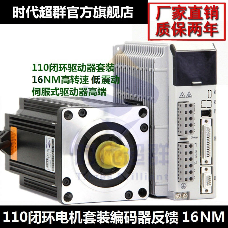 110 digital display closed-loop three-phase stepper motor driver set 16NM with encoder feedback servo type