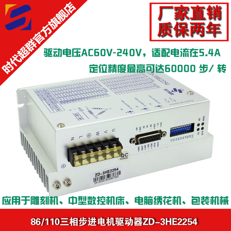 86110 three-phase stepper motor motor driver ZD-3HE2254 high pressure 220V 5 4A era ultras