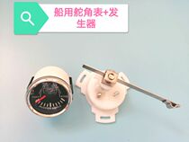 52mm marine yacht rudder angle meter direction indicator output signal 0-190 matching rudder angle sensor used