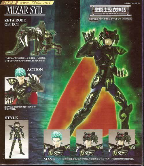 Мифология Святой Сейя шесть -класс Яркая звезда Кайян Звезда Черный Хуспо