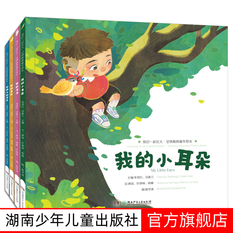 We Grow up Together: Comprehensive Education Childhood Picture Book, Bilingual Chinese-English Picture Book for Ages 5-12, Edited by Li Xianhong and Tang Sulan, Written by Tang Yao, Yang Lei, Ye Jinlin; Illustrated by Zeng Xueqing We Grow up Together: Comprehensive Education Childhood Picture Book, Bilingual Chinese-English Picture Book for Ages 5-12, Edited by Li Xianhong and Tang Sulan, Written by Tang Yao, Yang Lei, Ye Jinlin; Illustrated by Zeng Xueqing