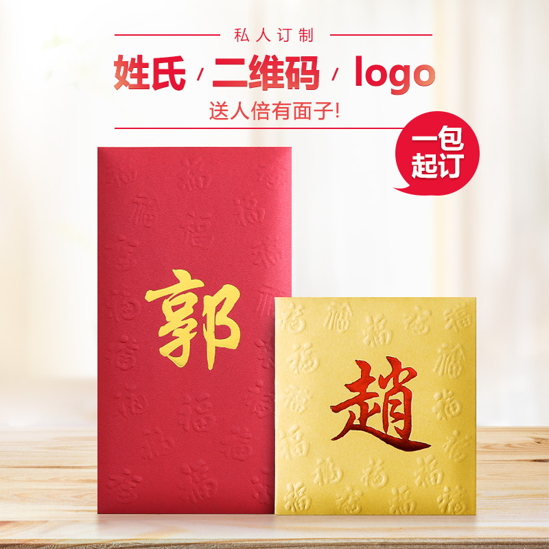 Rizzi Surname Red Envelopes is a Personality Red Envelope Customized Surname Bronzing Creativity Hong Kong Hundreds of red envelopes