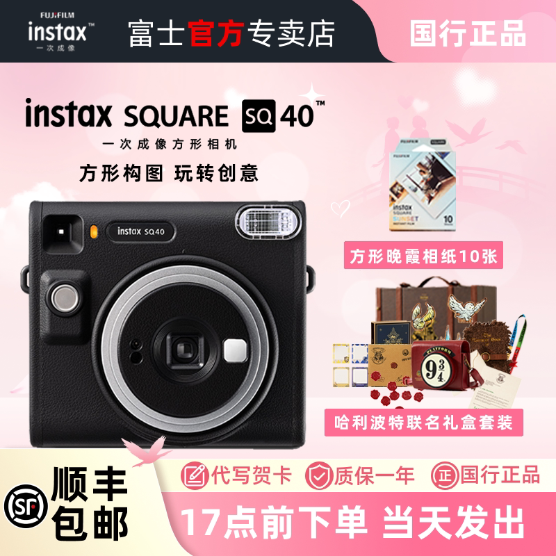 Chinese Valentine's Day Gift Fuji Instax Sq40 Instant Camera/Harry Potter Collaboration Gift Box Square Camera Chinese Valentine's Day Gift Fuji Instax Sq40 Instant Camera/Harry Potter Collaboration Gift Box Square Camera