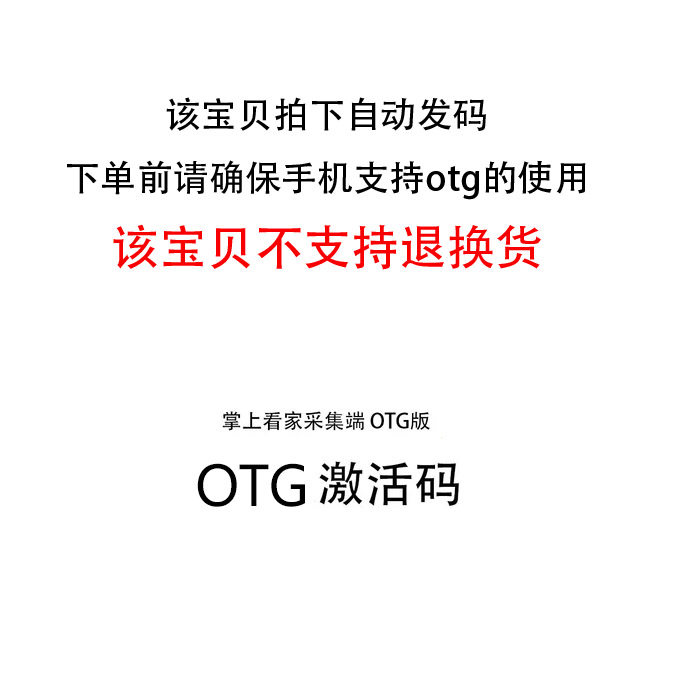 Handheld mobile phone connected to usb camera to remotely view the OTG acquisition terminal software activation code