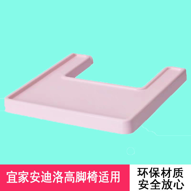 IKEA Andilo high chair table plate baby chair dining chair accessories children's plate removable plate