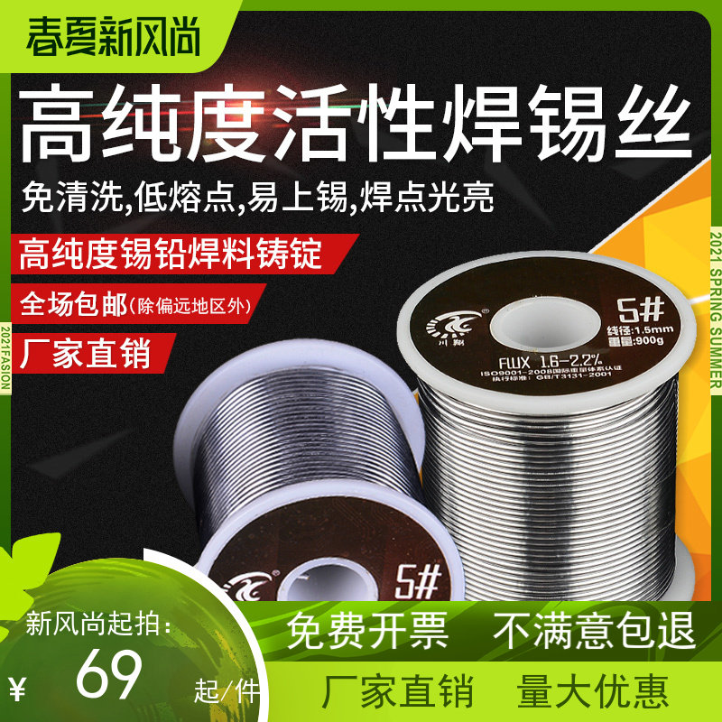 Chuanxiang 5# 6# rosin core solder wire, no cleaning, low melting point, high tin content, 900g roll