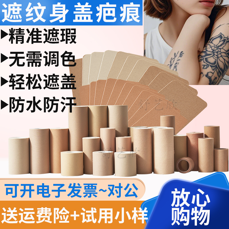 Tattoo Cover-Up Stickers, Cover Tattoo Scars, Skin Tone Stickers, Breathable, Good Coverage, Convenient, Fast, Professional Concealer Tool Tattoo Cover-Up Stickers, Cover Tattoo Scars, Skin Tone Stickers, Breathable, Good Coverage, Convenient, Fast, Professional Concealer Tool