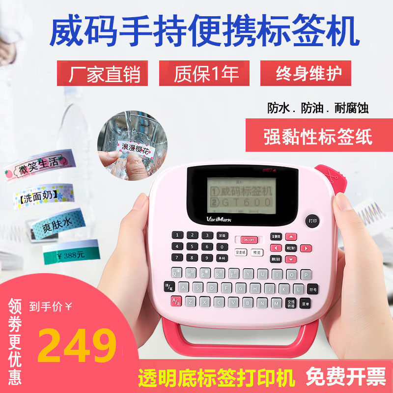Weima GT600 price tag machine Transparent self-adhesive sticker printing Home handheld portable office storage