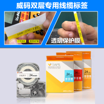 Weima GT2000 printer special double layer cable label Polyethylene label white and yellow 24mm printing ribbon