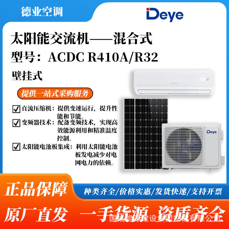 Deye Solar Air Conditioner Photovoltaic System 12000Btu/18000Btu/24000Btu Precision Heating and Cooling