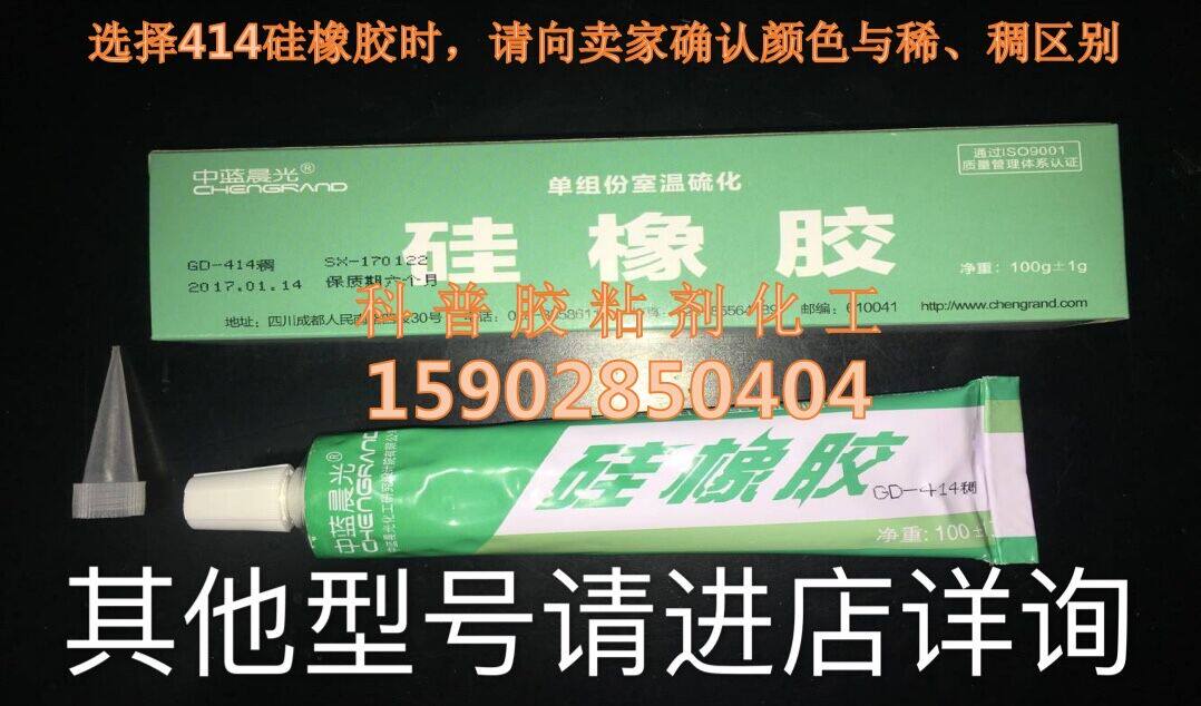 Medium blue morning light silicone rubber sealant silicone GD-414 one-component room temperature vulcanization store recommended 20
