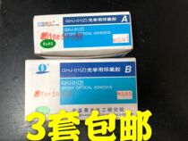 Medium blue morning light GHJ-01Z optical epoxy adhesive lens filter glue shop owner recommends 3 sets