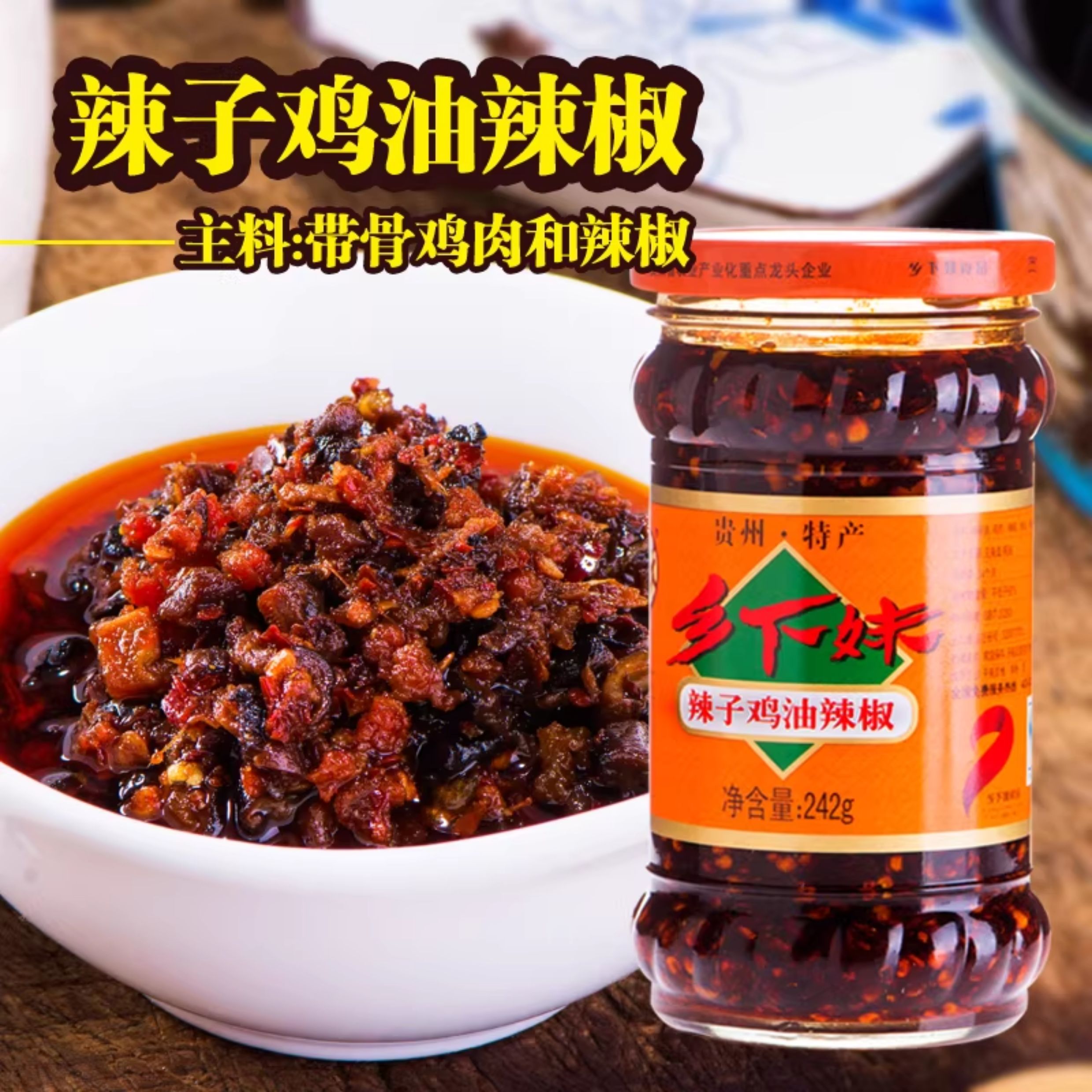 安享好物 安享C级油辣椒-乡下妹辣子鸡油辣椒 国标 