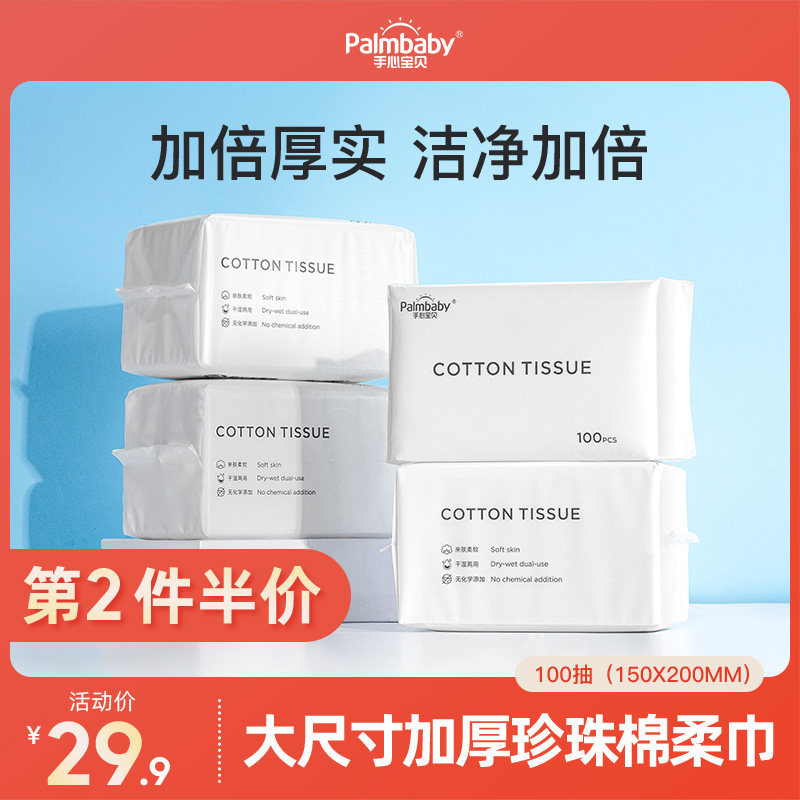 Palm Baby Baby Cotton Soft Towel Dry and Wet Two Hands Mouth Fart Special Newborn Baby Non-Wet Wipes 100 Draw 4 Packs