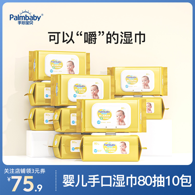 Palm baby Baby hand and mouth wipes Baby cotton soft wipes Newborn baby wet wipes 80 pumping*10 packs