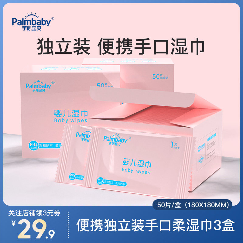 Palm baby baby hand mouth wet towel packet 50 pieces*3 boxes Single-piece independent wet tissue Baby wet tissue