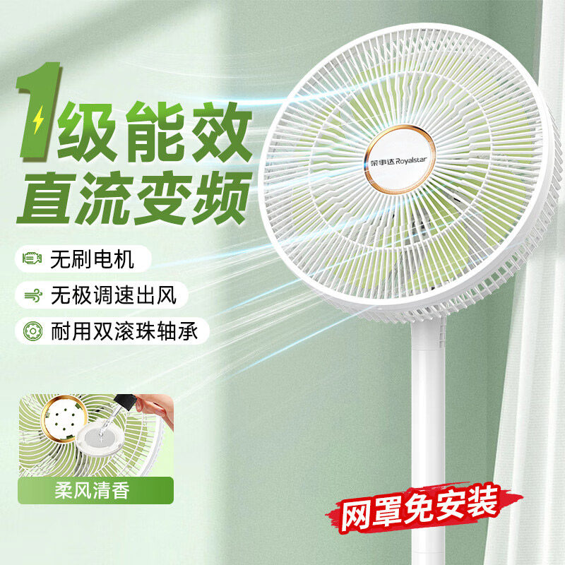 荣事达直流变频电风扇2025年新款台立两用摇头轻音落地扇一级能效