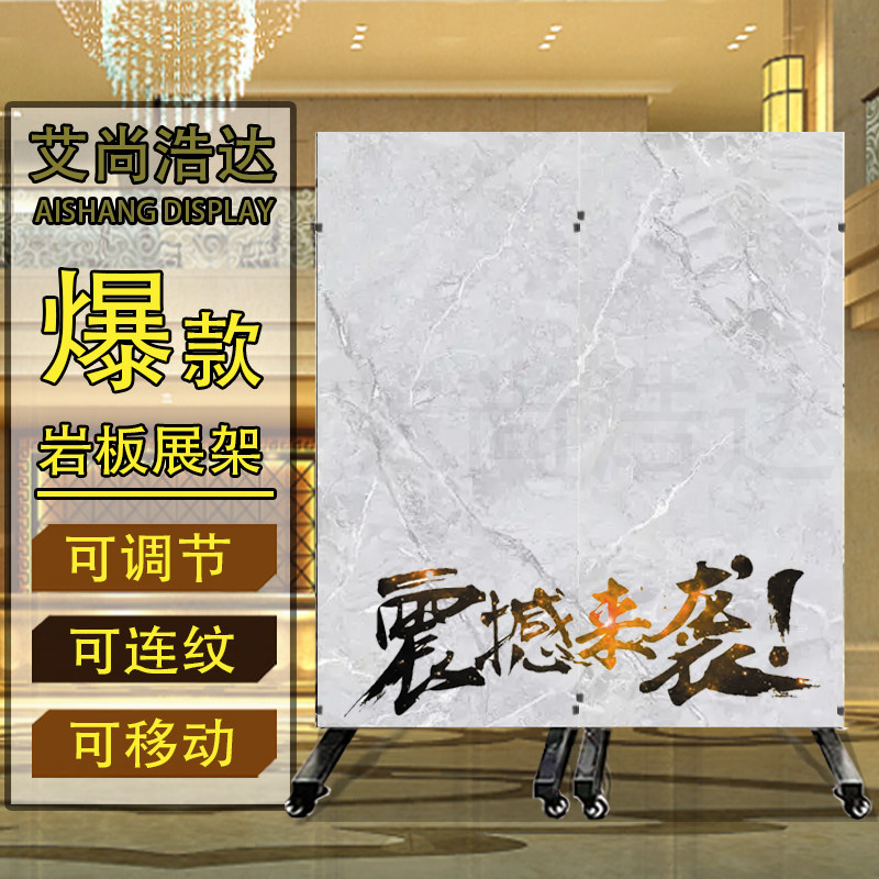 Tile display rack vertical rock plate with grained rack large plate sample display rack 750*1500 adjustable mobile advertising rack