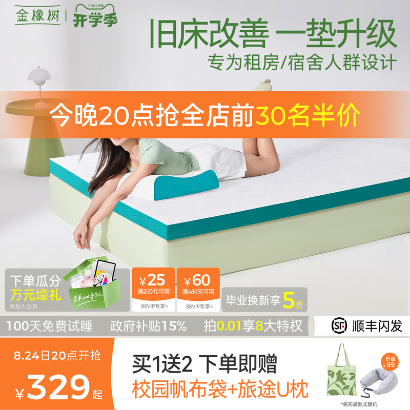 【Yang Young Anti-Curling Mat】Golden Oak Gel Memory Foam Mattress Special Tatami Thin Mat for Student Dormitories