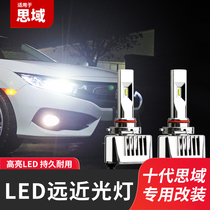 Honda tenth generation Civic headlight modified LED high beam low beam bright waterproof car bulb new Civic Special