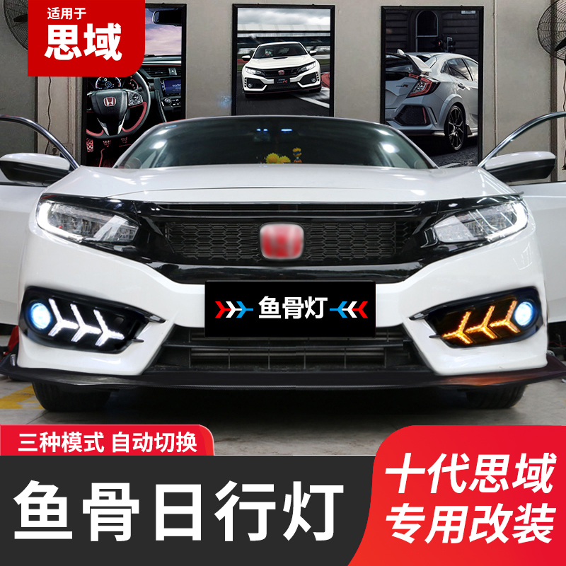 10th generation Civic day light Fishbone light Mustang light Streamer direction light Decorative light Front and rear Honda New Civic modification