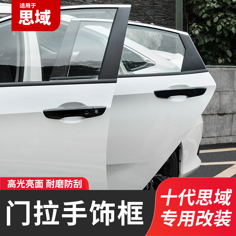 10th generation Civic modified door handle cover body attached door handle decorative frame New Civic modification accessories Black Samurai
