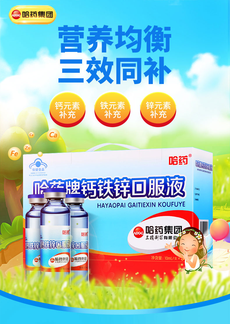 哈药 钙铁锌口服液 蓝瓶的好喝的 90支 图2