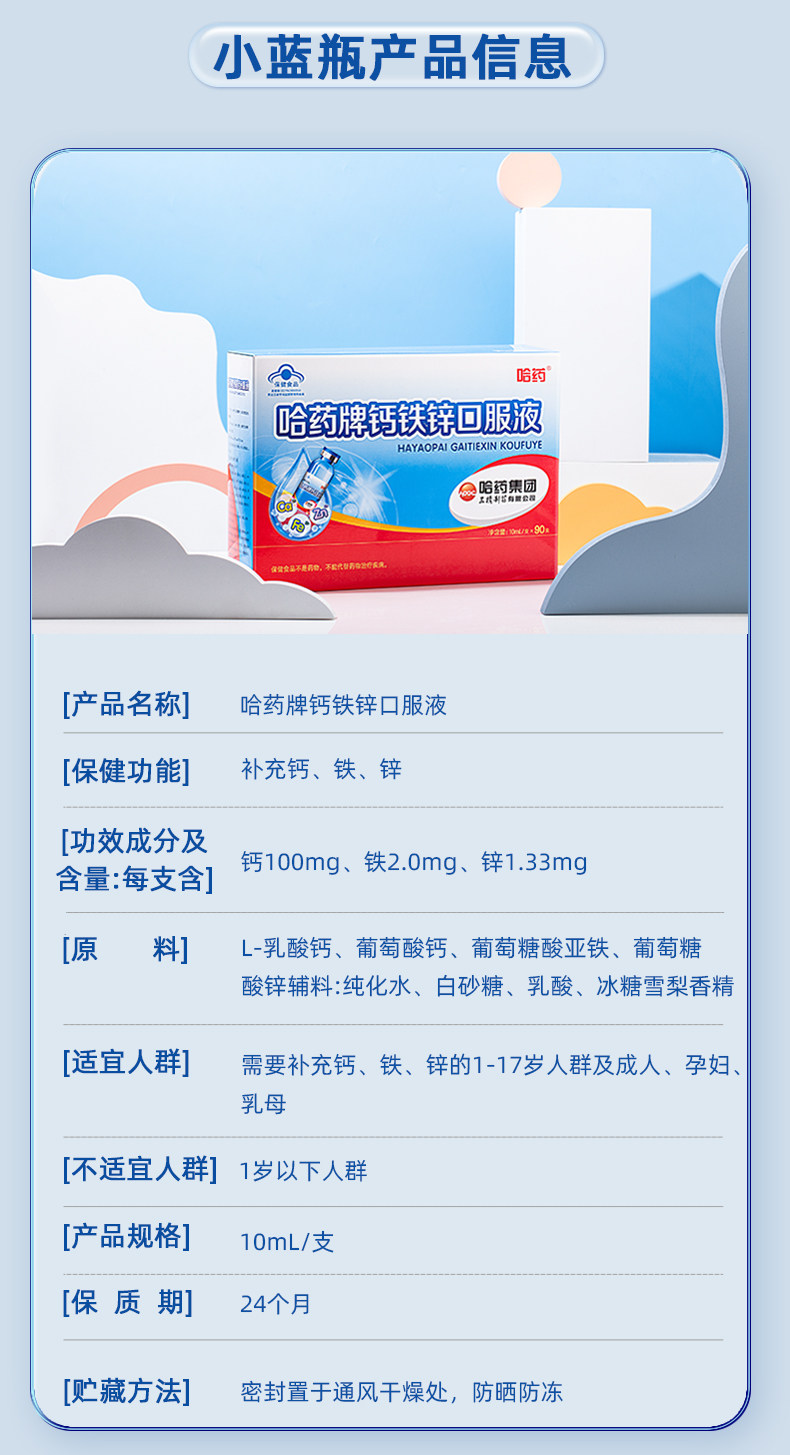 哈药 钙铁锌口服液 3盒/270支 图8