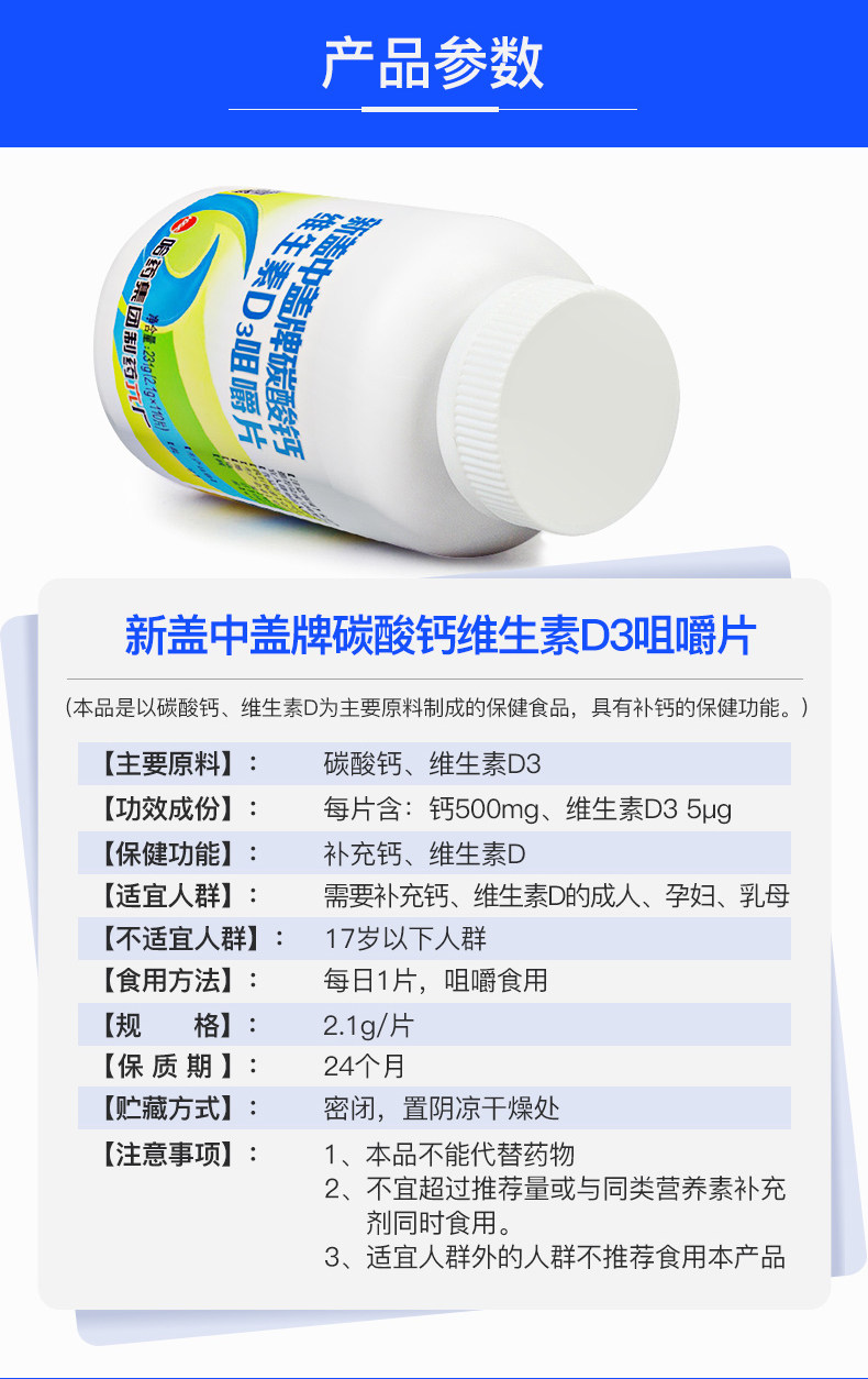 新盖中盖 高钙片 110片 图7