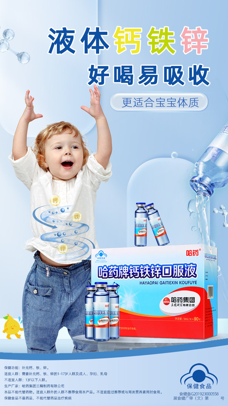 哈药 钙铁锌口服液 3盒/270支 图1