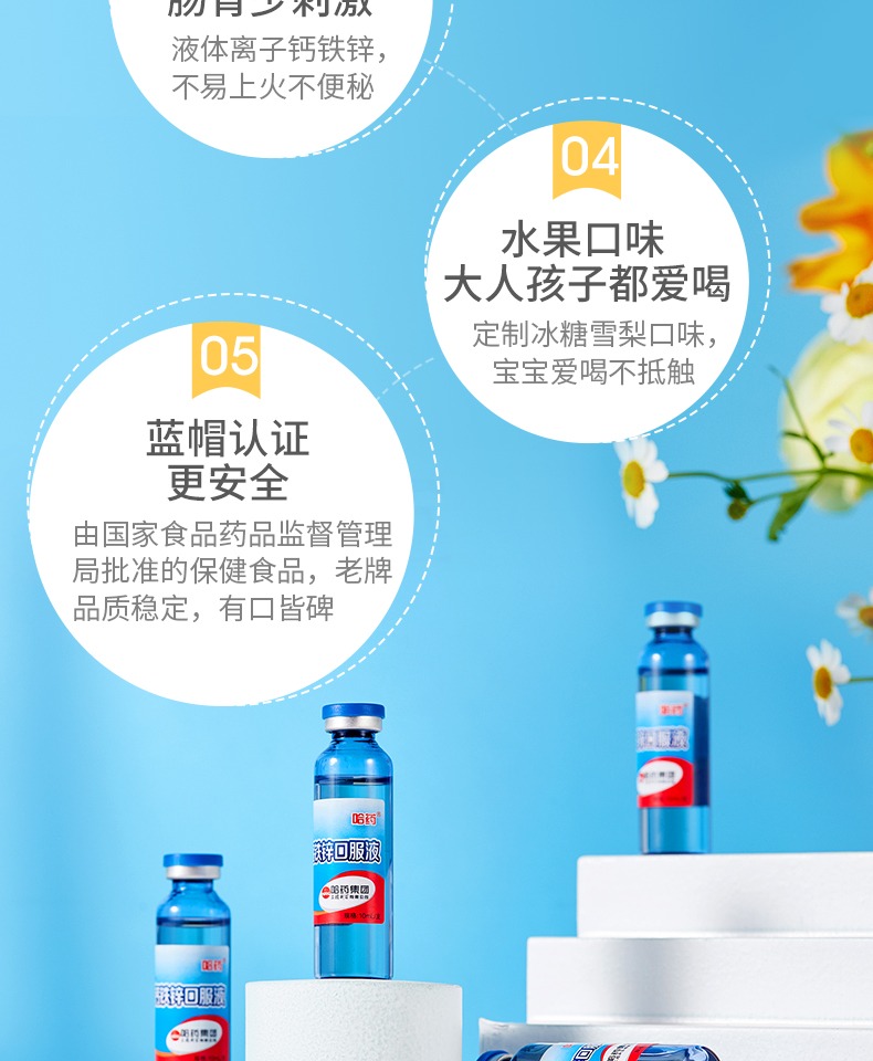 哈药三精蓝瓶钙铁锌口服液2盒礼盒装