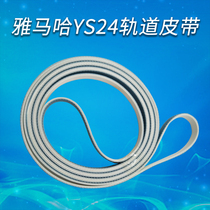 Yamaha YS24 placement machine rail belt KKE-M917H-000 KKE-9127-50X placement machine accessories