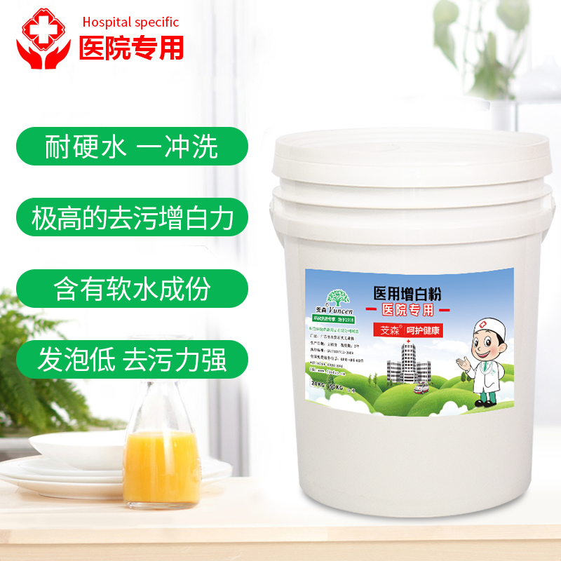 Hospital special whitening washing powder bed sheet quilt cover towel nurse clothing surgical gown whitening decontamination barrel