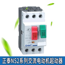 Zhengtai NS2-25 Motor Protector 0 1 6 4 6 3 14 18 23A AC motor starter