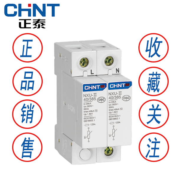 Zhengtai Xun NXU Surge Protector Lightning Arrester Power Supply Lightning Arrester Home Surge Protector 1 2 3 4P