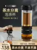 Tea water separation tea cup Men's high-grade business portable double-layer glass Personal office insulated water cup