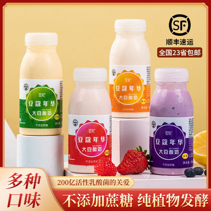 Bean sour soy milk vegan soy yogurt 205g*8 bottles of non-genetically modified plant fermented lactic acid bacteria multi-flavors