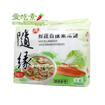 Taiwanese weidan with fresh vegetables Baihui vegetarian soup noodles 77g pouch * 5 bags into vegetarian Instant Noodles instant noodles