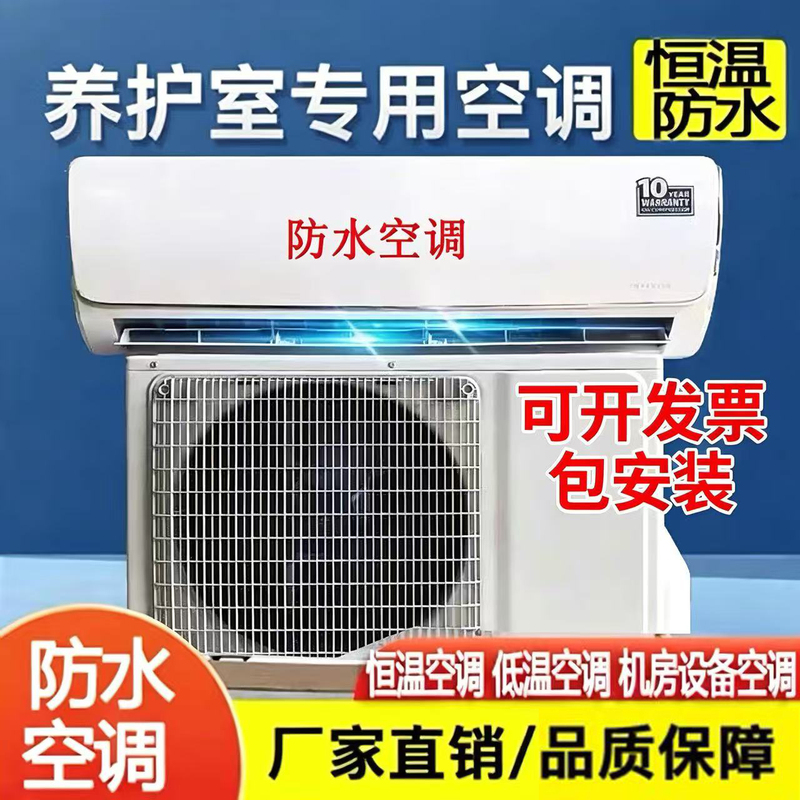 Waterproof Air Conditioner for Curing Room 1.5 Hp/2 Hp/3 Hp, Constant Temperature Air Conditioner for Concrete Standard Curing Room, Specialized Equipment for Curing Room