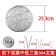 [23.3cm（304钢/限时亏卖）]