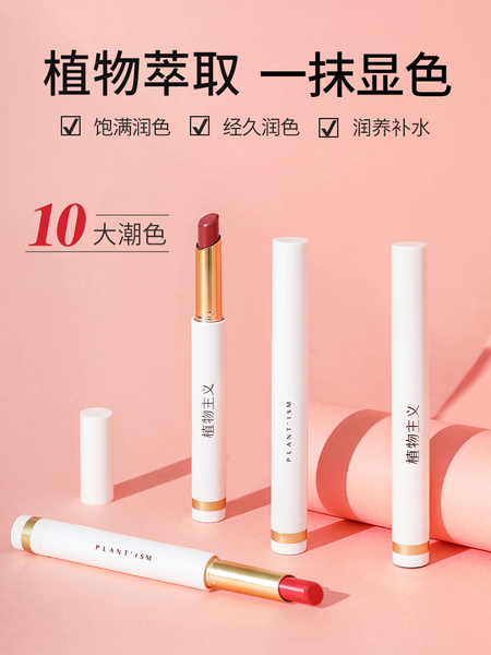 植物主义口红保湿滋润专用可用妇女彩妆化妆品适孕 — 3