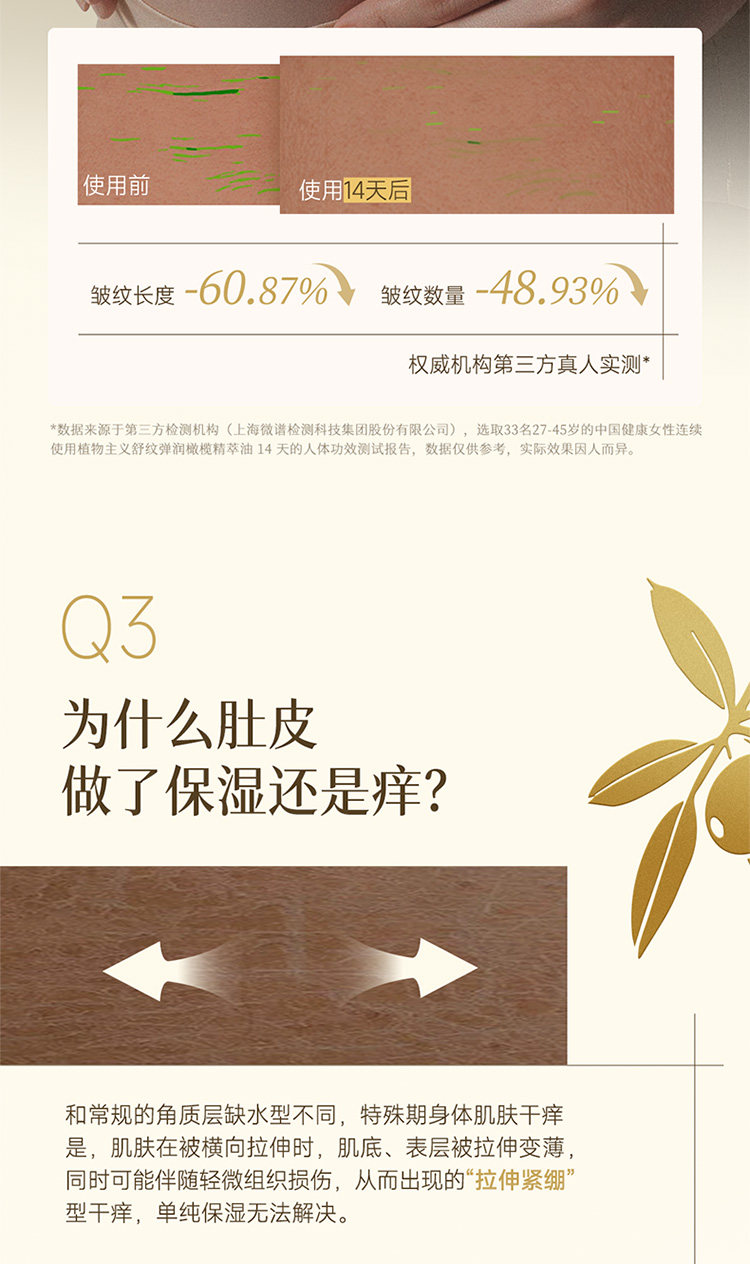 植物主义妊娠油专用预防纹生油橄榄油按摩油护肤品官方旗舰小金油 — 12