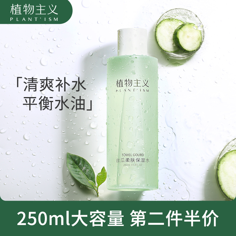 Vegetarianism silk melon water Superficial Water Women Moisturizing Moisturizing Spray Pregnant Women Skin-care Products Soft Skin-care Men available