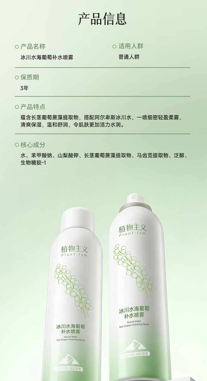 植物主义补水喷雾可用补水保湿备孕专用妇女护肤品女官方旗舰店 — 20