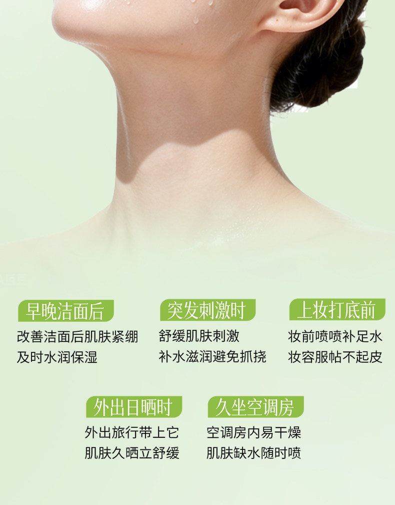 植物主义补水喷雾可用补水保湿备孕专用妇女护肤品女官方旗舰店 — 13