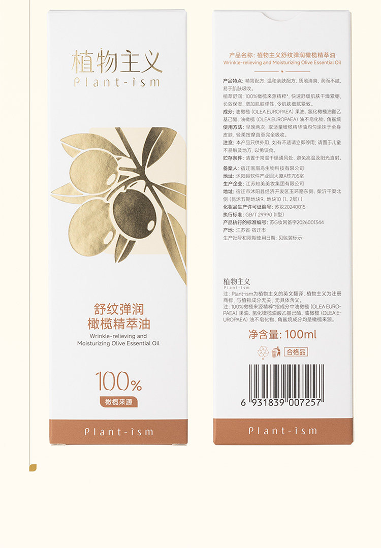 植物主义妊娠油专用预防纹生油橄榄油按摩油护肤品官方旗舰小金油 — 25