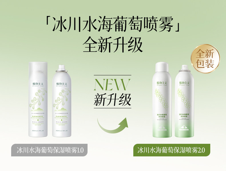 植物主义补水喷雾可用补水保湿备孕专用妇女护肤品女官方旗舰店 — 1